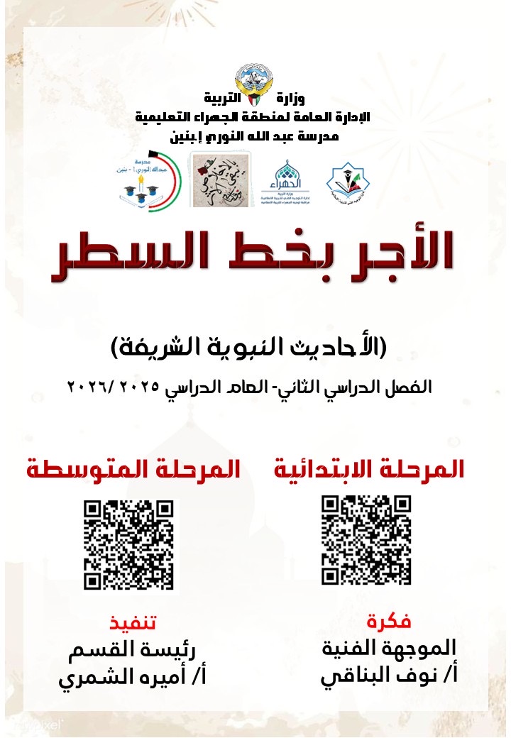 الأجر بخط السطر 