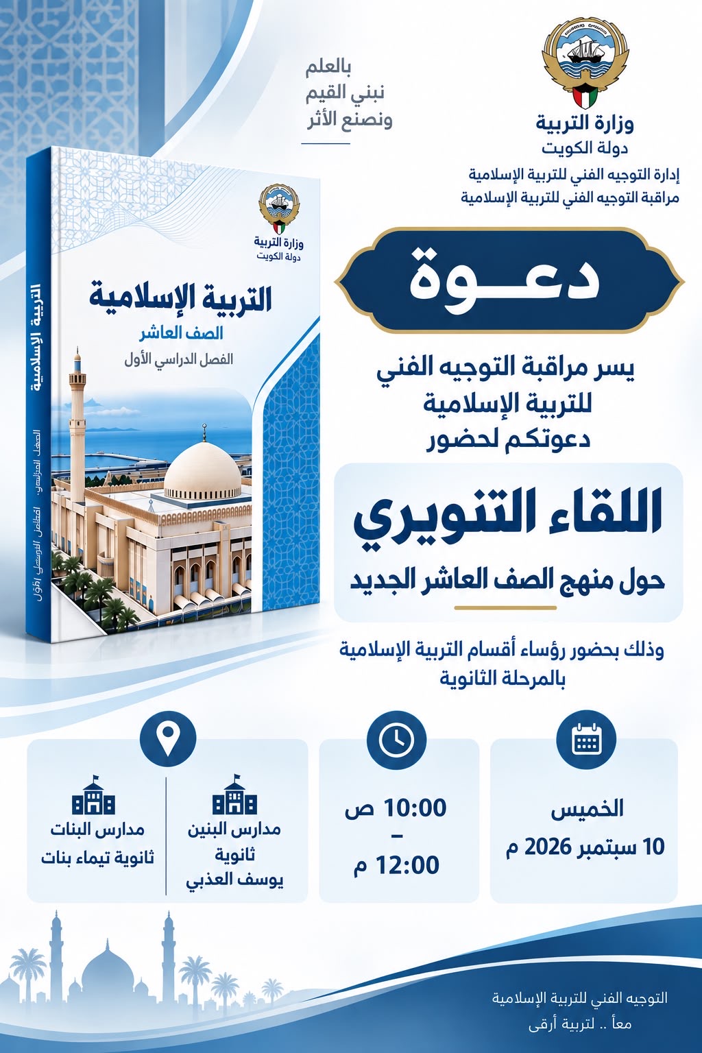 لقاء تنويري 